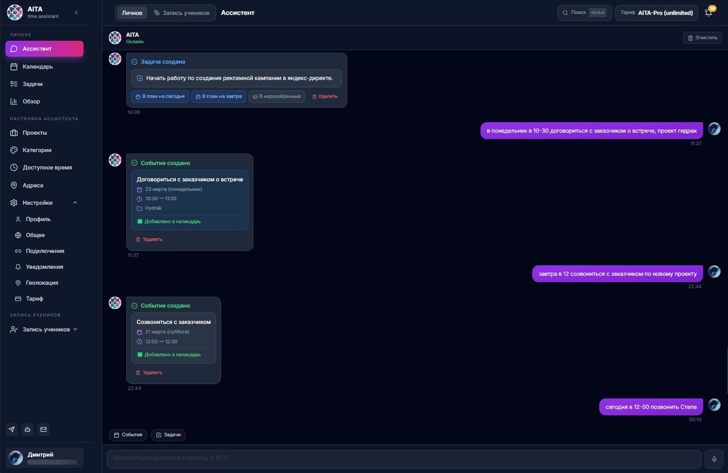 Скриншот личного кабинета AITA с чатом ассистента на компьютере