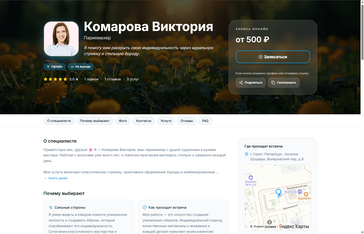 Публичная страница специалиста Комарова Виктория